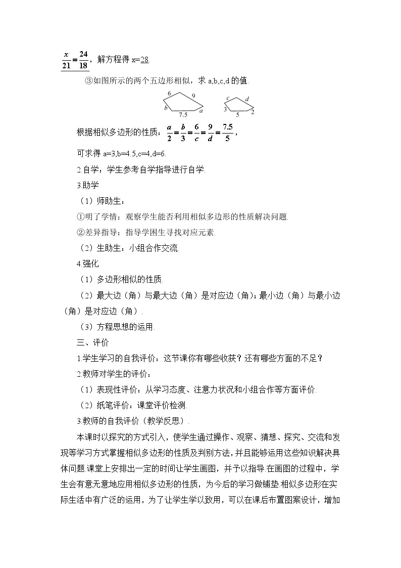 27.1 图形的相似 第2课时 相似多边形导学案03