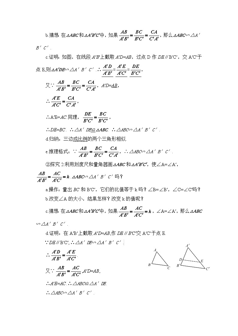 27.2.1 相似三角形的判定 第2课时 相似三角形的判定(2)导学案02