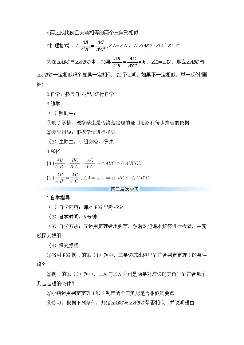27.2.1 相似三角形的判定 第2课时 相似三角形的判定(2)导学案03