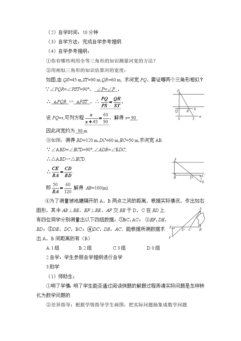 27.2.3 相似三角形 第1课时 相似三角形应用举例（1）导学案03