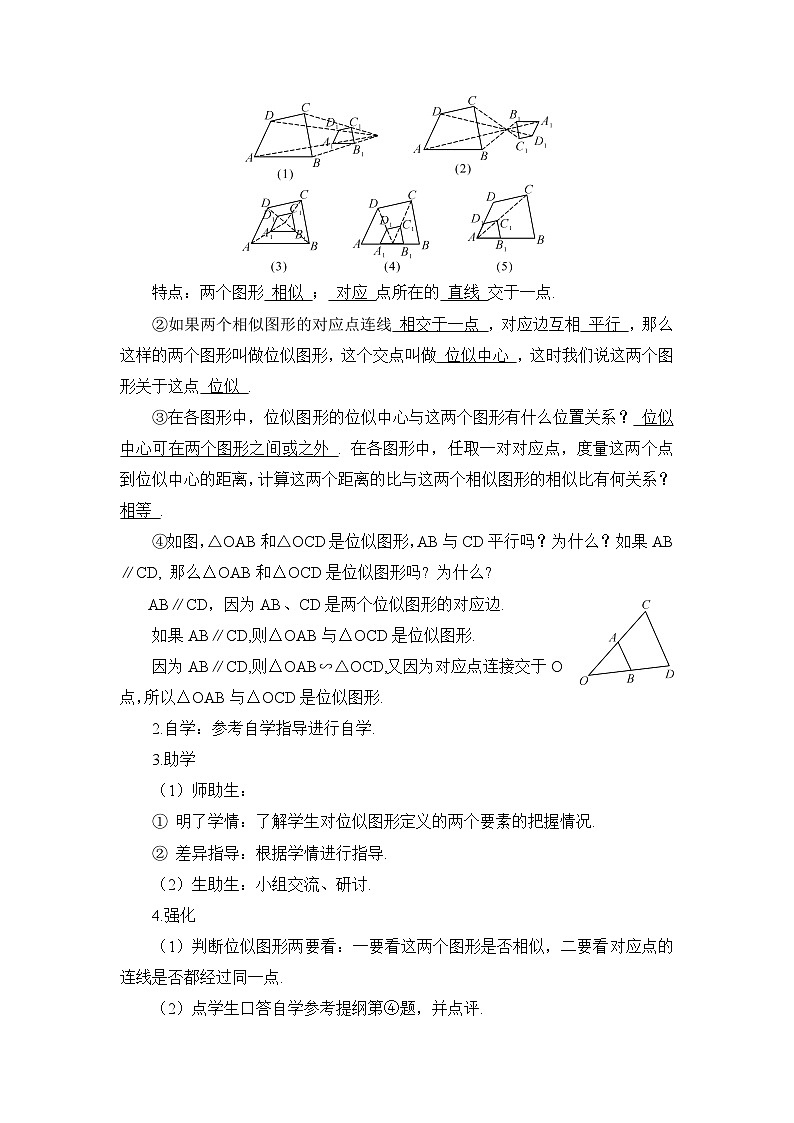 27.3 位似 第1课时 位似图形的概念及画法导学案第2页
