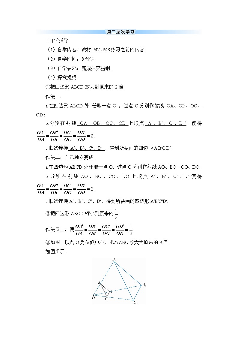 27.3 位似 第1课时 位似图形的概念及画法导学案第3页