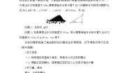 人教版九年级下册28.1 锐角三角函数第1课时导学案及答案