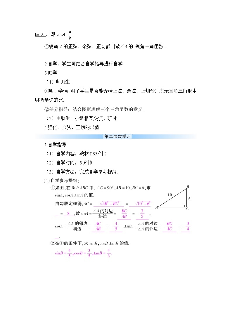 28.1 锐角三角函数 第2课时 余弦和正切导学案02