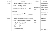 北师大版七年级下册2 幂的乘方与积的乘方教案