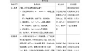 数学七年级下册第一章   整式的乘除3 同底数幂的除法教学设计