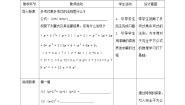 初中北师大版第一章   整式的乘除6 完全平方公式教案设计