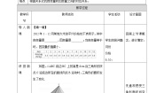 北师大版七年级下册第三章 变量之间的关系2 用关系式表示的变量间关系教案