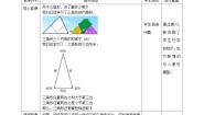数学北师大版1 认识三角形教学设计