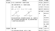 初中数学北师大版七年级下册4 用尺规作三角形教学设计及反思