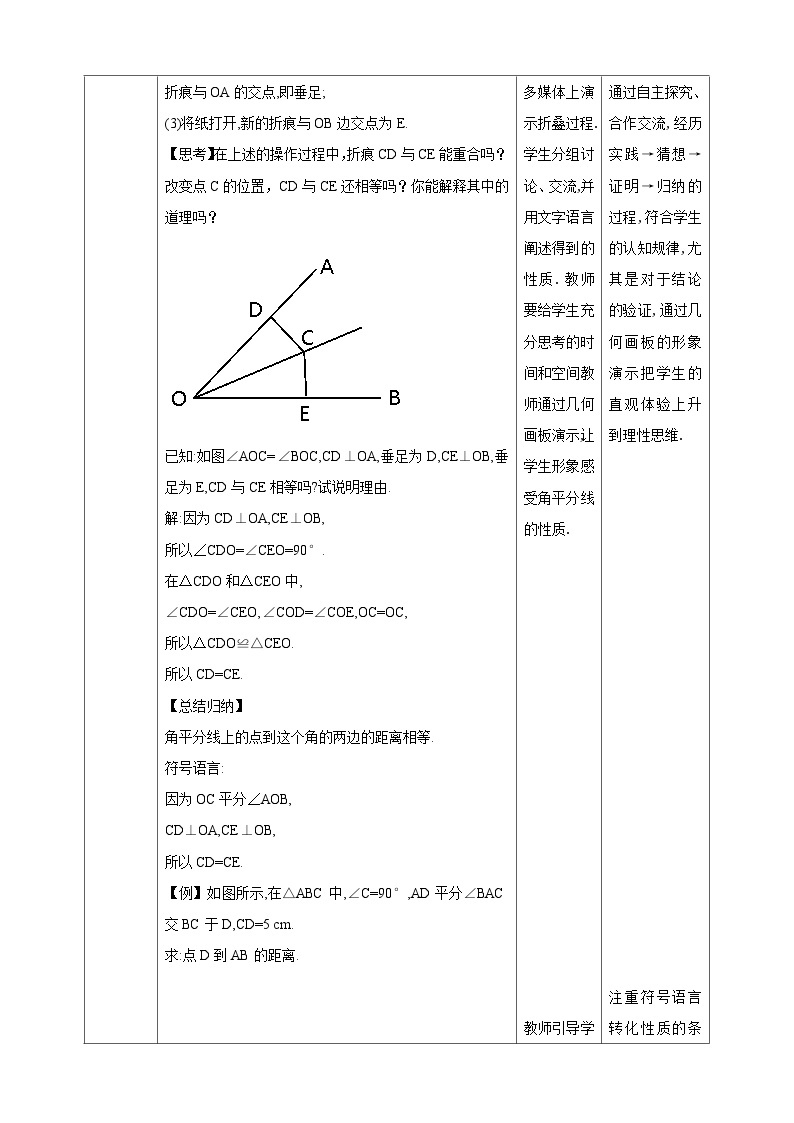 北师版数学七年级下5.3.3角的平分线性质教案02