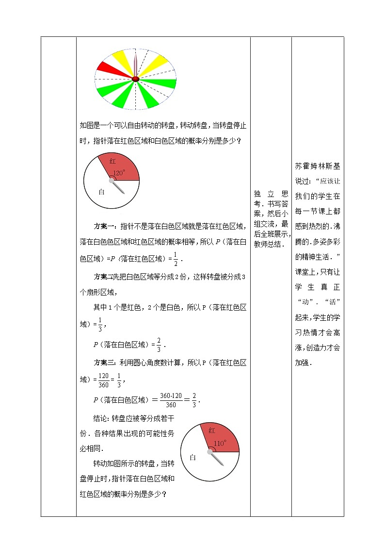 北师版数学七年级下6.3.3计算与面积有关的事件的概率教案第3页