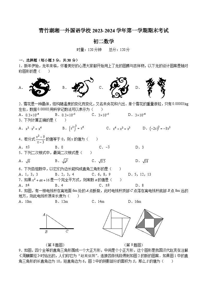 【全套精品专题】初中数学复习专题精讲 湖南省长沙市-2023-2024-1青一八上期末检测(无答案)01