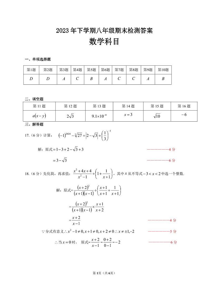 【全套精品专题】初中数学复习专题精讲 湖南省长沙市23秋雅礼集团八上期末数学试卷检测(带答案)01
