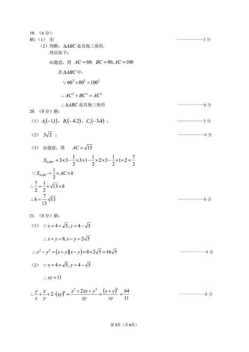 【全套精品专题】初中数学复习专题精讲 湖南省长沙市23秋雅礼集团八上期末数学试卷检测(带答案)02