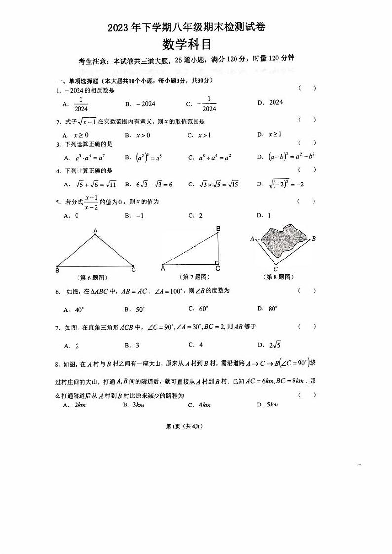 【全套精品专题】初中数学复习专题精讲 湖南省长沙市23秋雅礼集团八上期末数学试卷检测(带答案)01