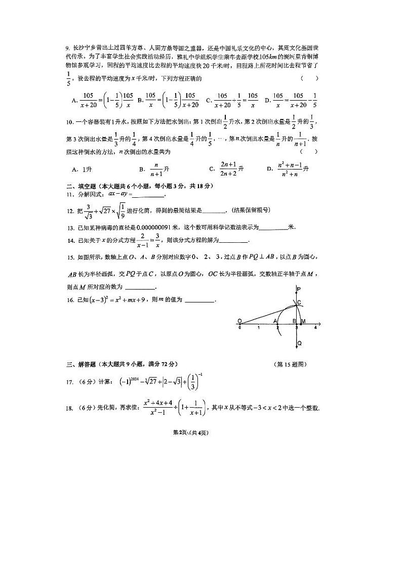 【全套精品专题】初中数学复习专题精讲 湖南省长沙市23秋雅礼集团八上期末数学试卷检测(带答案)02