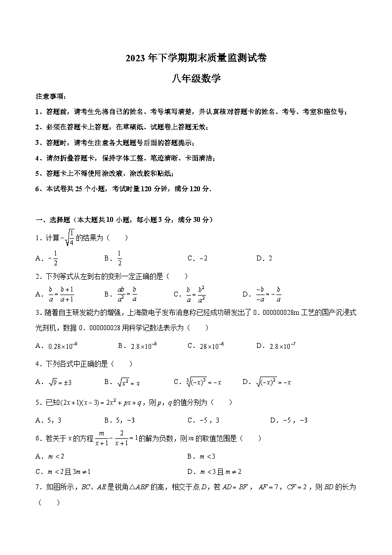 【全套精品专题】初中数学复习专题精讲 湖南省长沙市2023-2024-1雨花区统考八上期末检测(无答案)第1页
