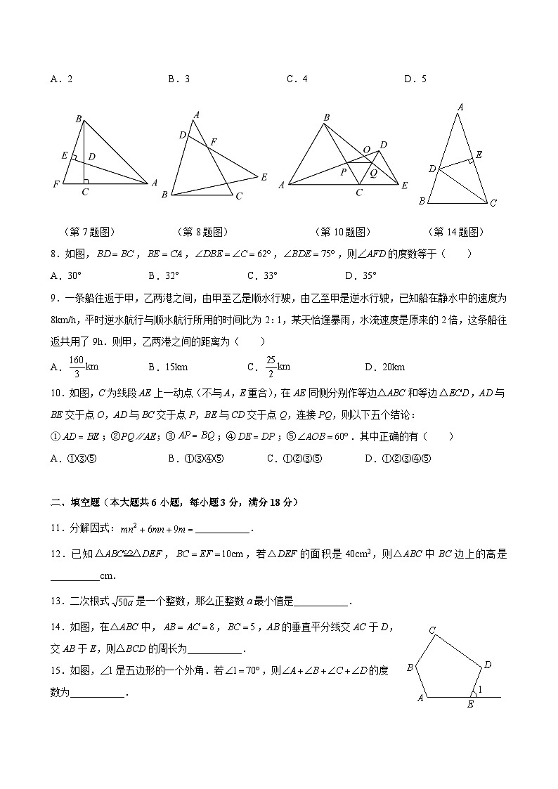 【全套精品专题】初中数学复习专题精讲 湖南省长沙市2023-2024-1雨花区统考八上期末检测(无答案)第2页