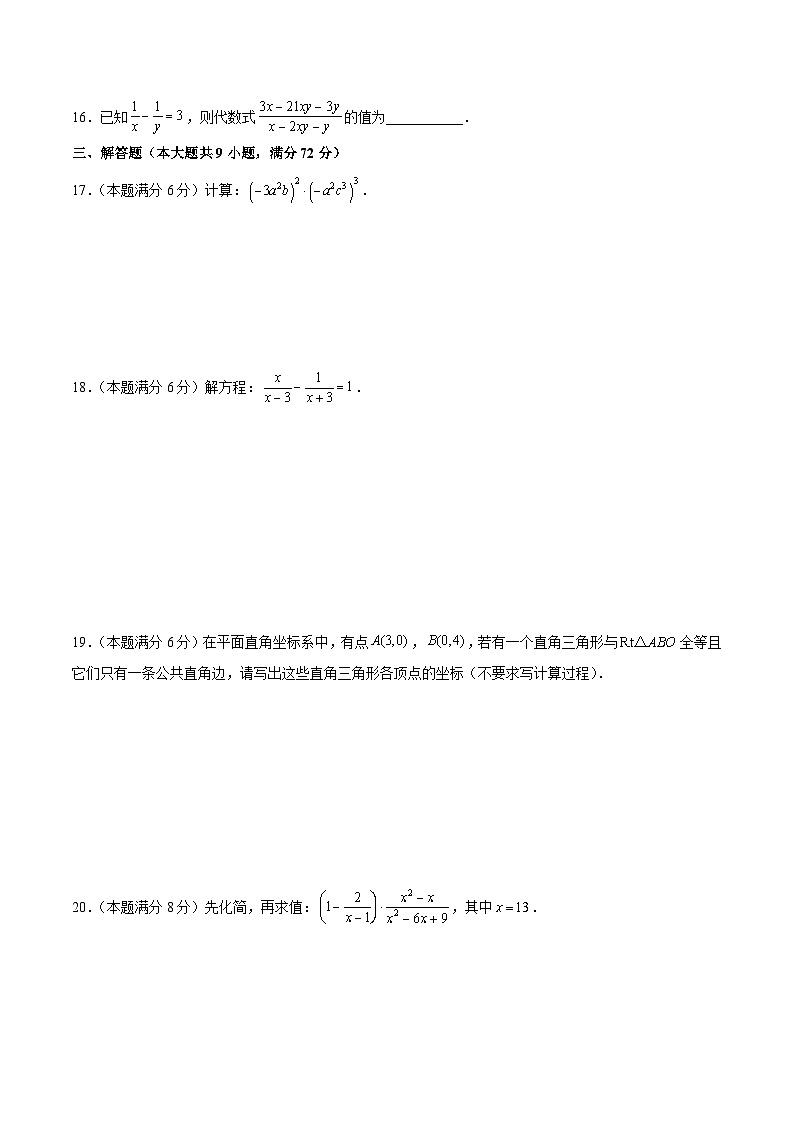【全套精品专题】初中数学复习专题精讲 湖南省长沙市2023-2024-1雨花区统考八上期末检测(无答案)第3页