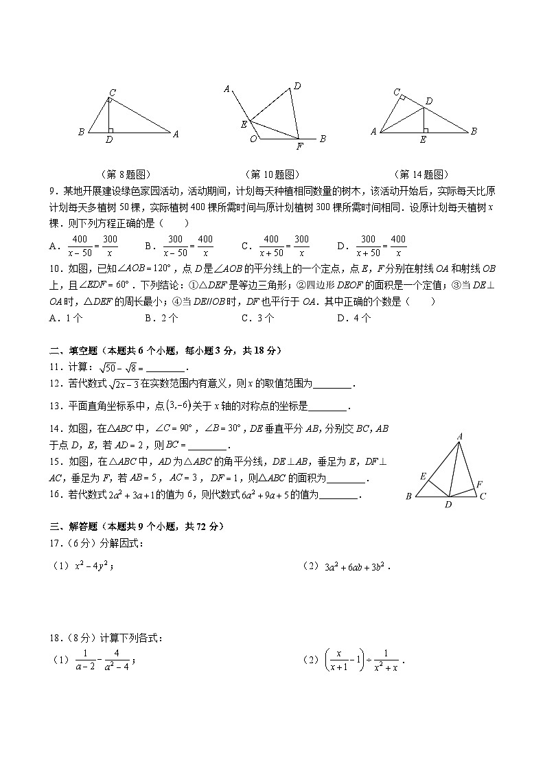 【全套精品专题】初中数学复习专题精讲 湖南省长沙市-2023-2024-1湘郡未来八上期末检测(无答案)02