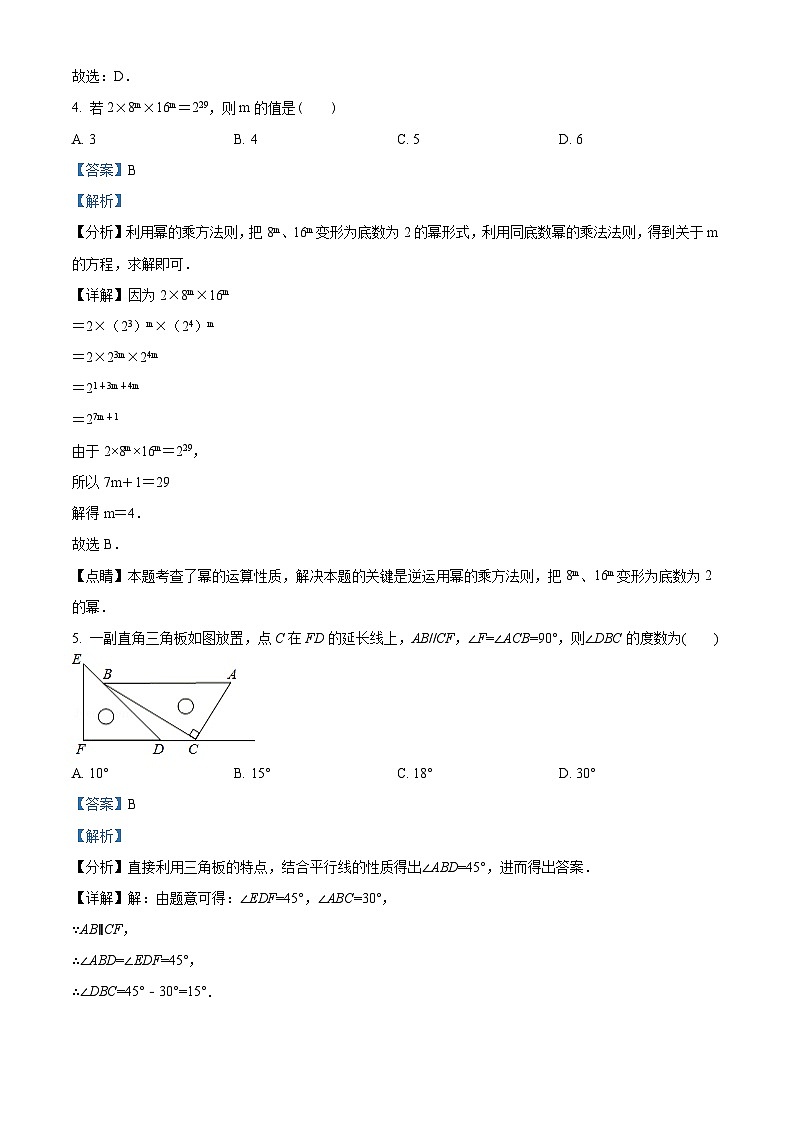 精品解析:陕西省西安市高新第二初级中学2023-2024学年七年级下学期第一次月考数学试题(解析版)第2页