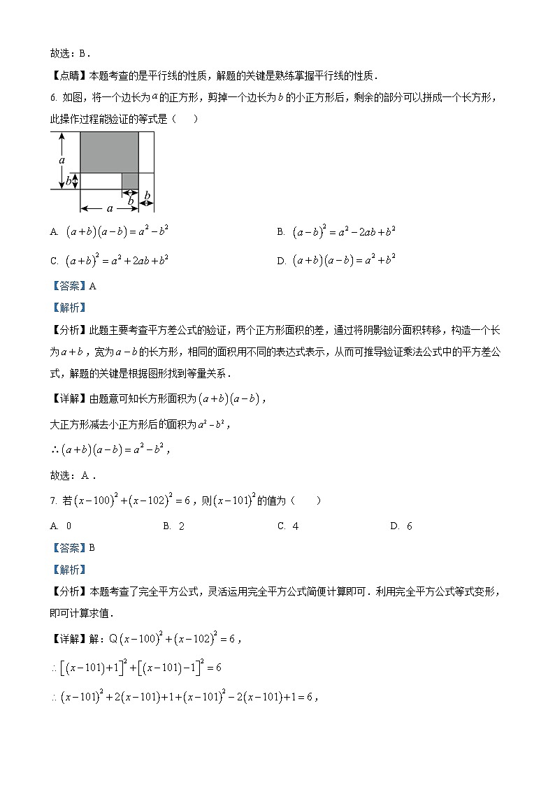 精品解析:陕西省西安市高新第二初级中学2023-2024学年七年级下学期第一次月考数学试题(解析版)第3页