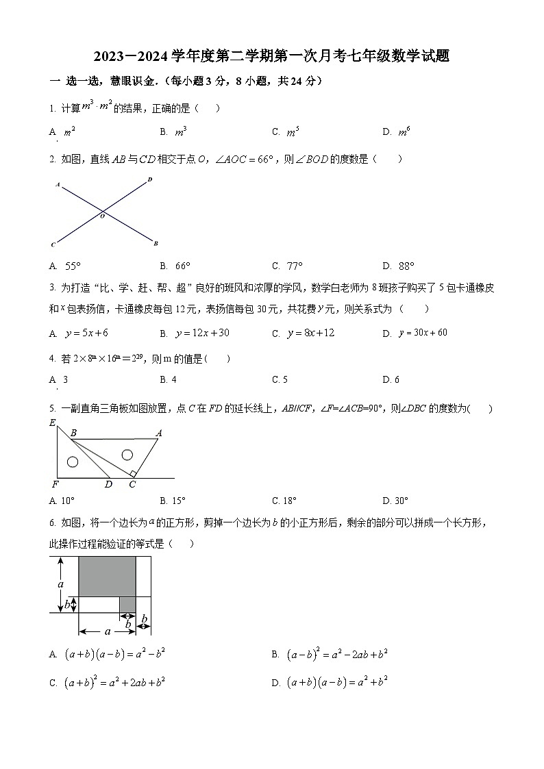 精品解析:陕西省西安市高新第二初级中学2023-2024学年七年级下学期第一次月考数学试题(原卷版)第1页