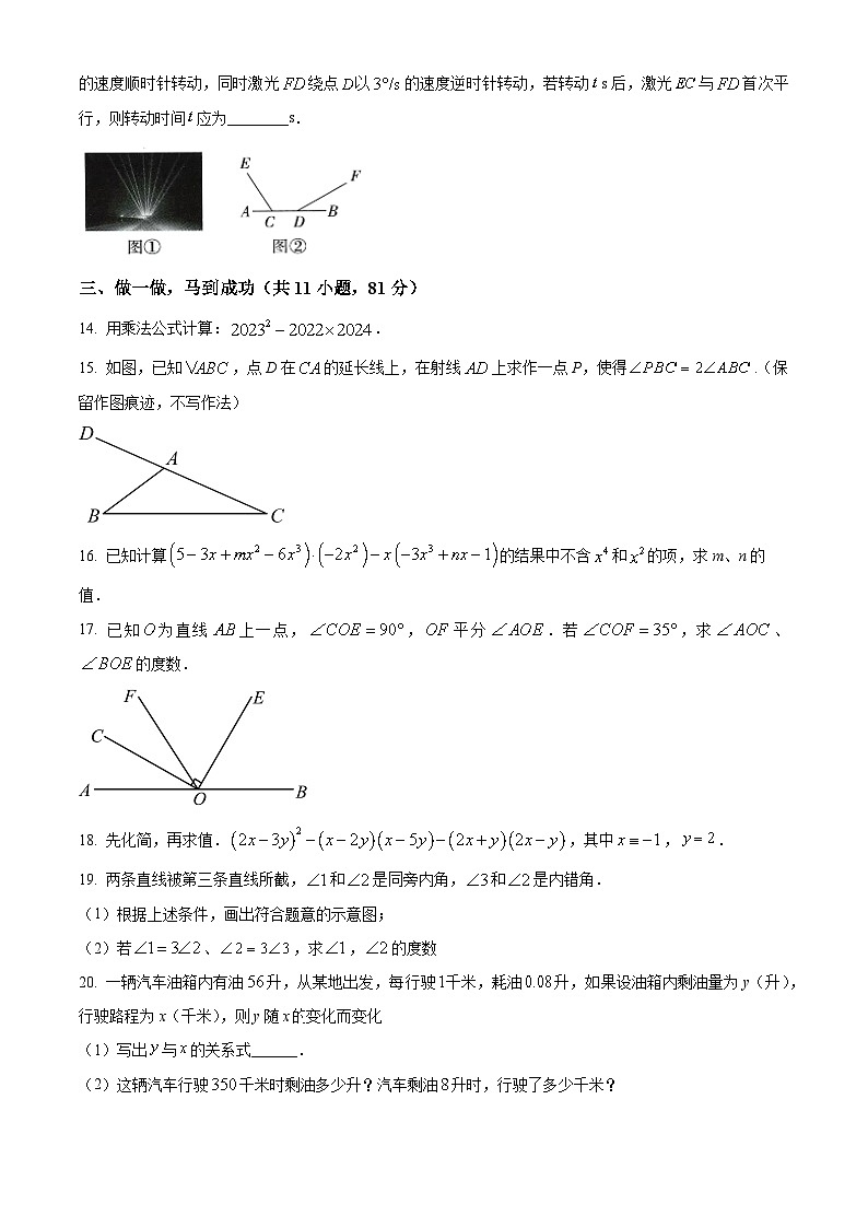 精品解析:陕西省西安市高新第二初级中学2023-2024学年七年级下学期第一次月考数学试题(原卷版)第3页