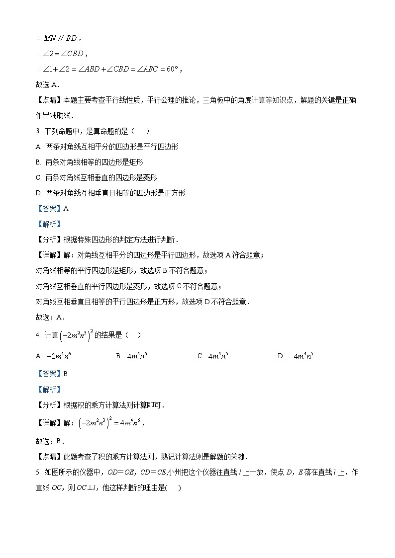 陕西省宝鸡市新建路中学2023-2024学年九年级下学期月考数学试题(原卷版+解析版)02