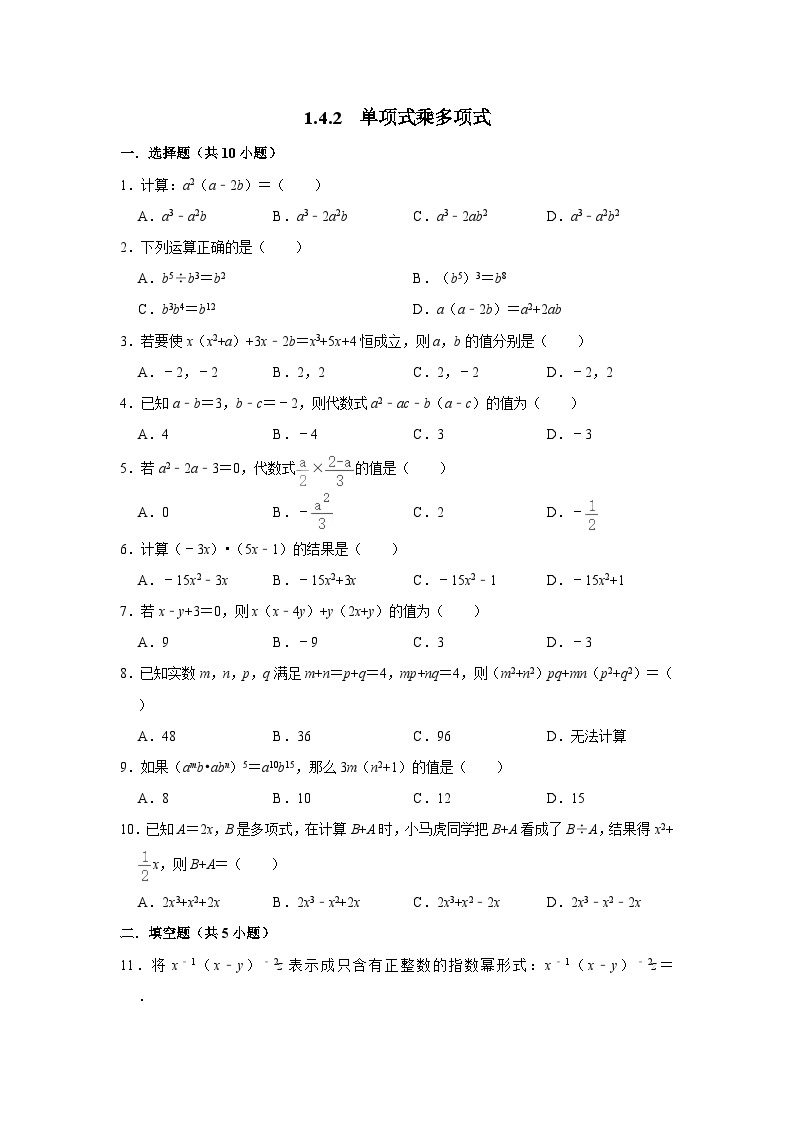 北师大版七年级数学下册1.4.2单项式乘多项式练习01