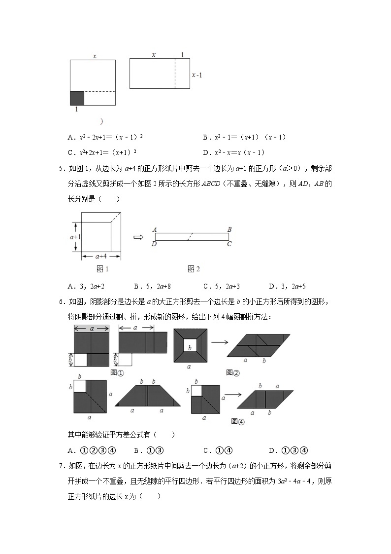 北师大版七年级数学下册1.5.2平方差公式的应用练习练习02