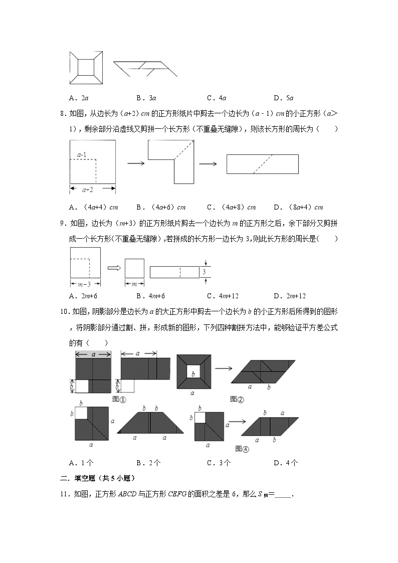 北师大版七年级数学下册1.5.2平方差公式的应用练习练习03