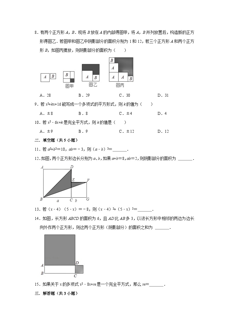 北师大版七年级数学下册1.6.1完全平方公式练习02