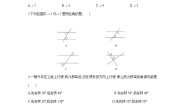 北师大版七年级下册2 探索直线平行的条件习题