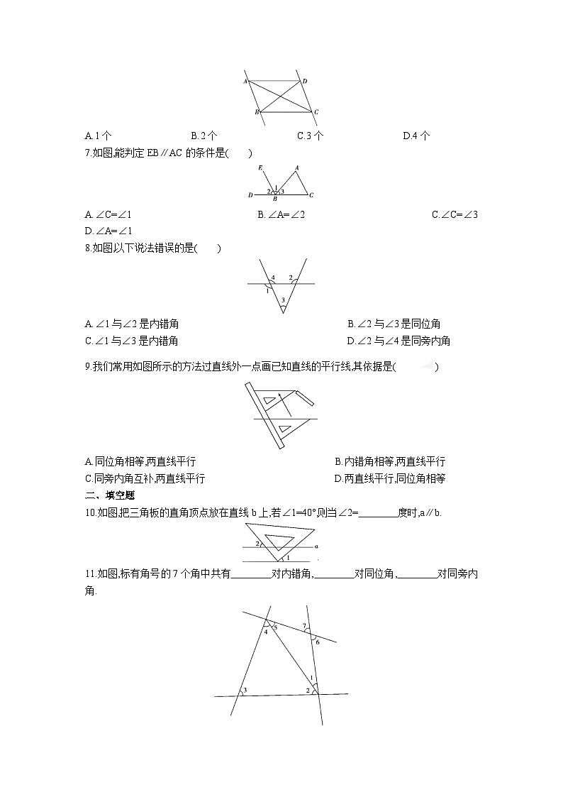 北师大版七年级数学下册2.2.2利用内错角、同旁内角判定两直线平行练习第2页