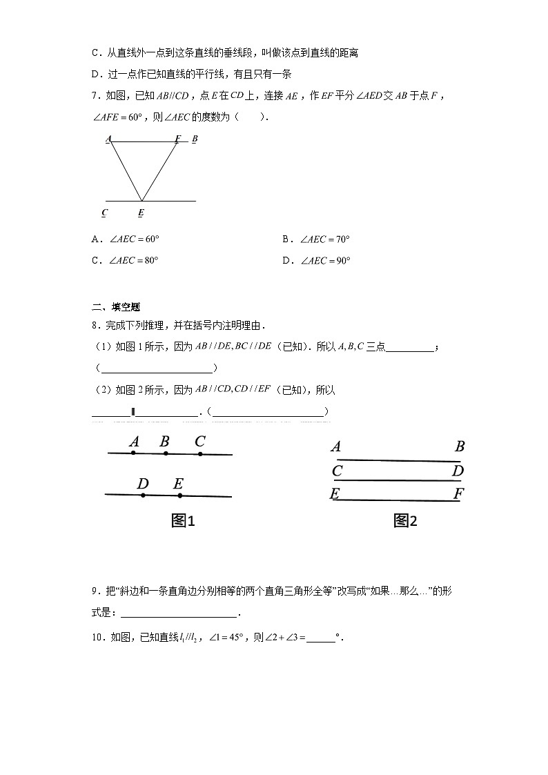 北师大版七年级数学下册2.3.2平行线的判定与性质的应用练习02