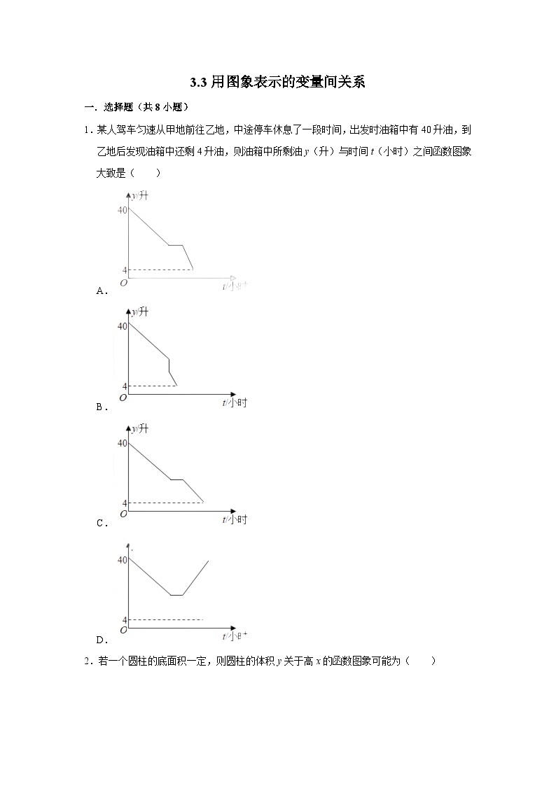 北师大版七年级数学下册3.3用图象表示的变量间关系练习01
