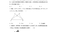 初中数学北师大版七年级下册5 利用三角形全等测距离一课一练