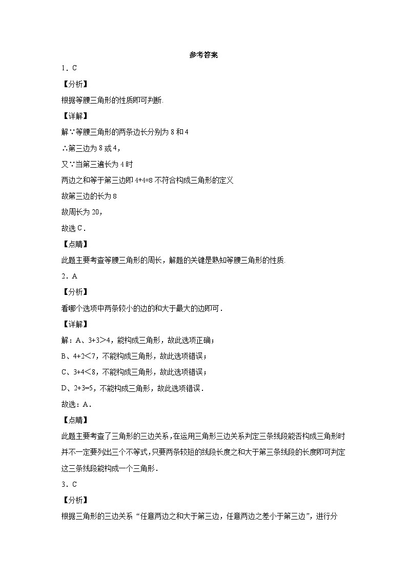 北师大版七年级数学下册4.1.2三角形的边练习第3页