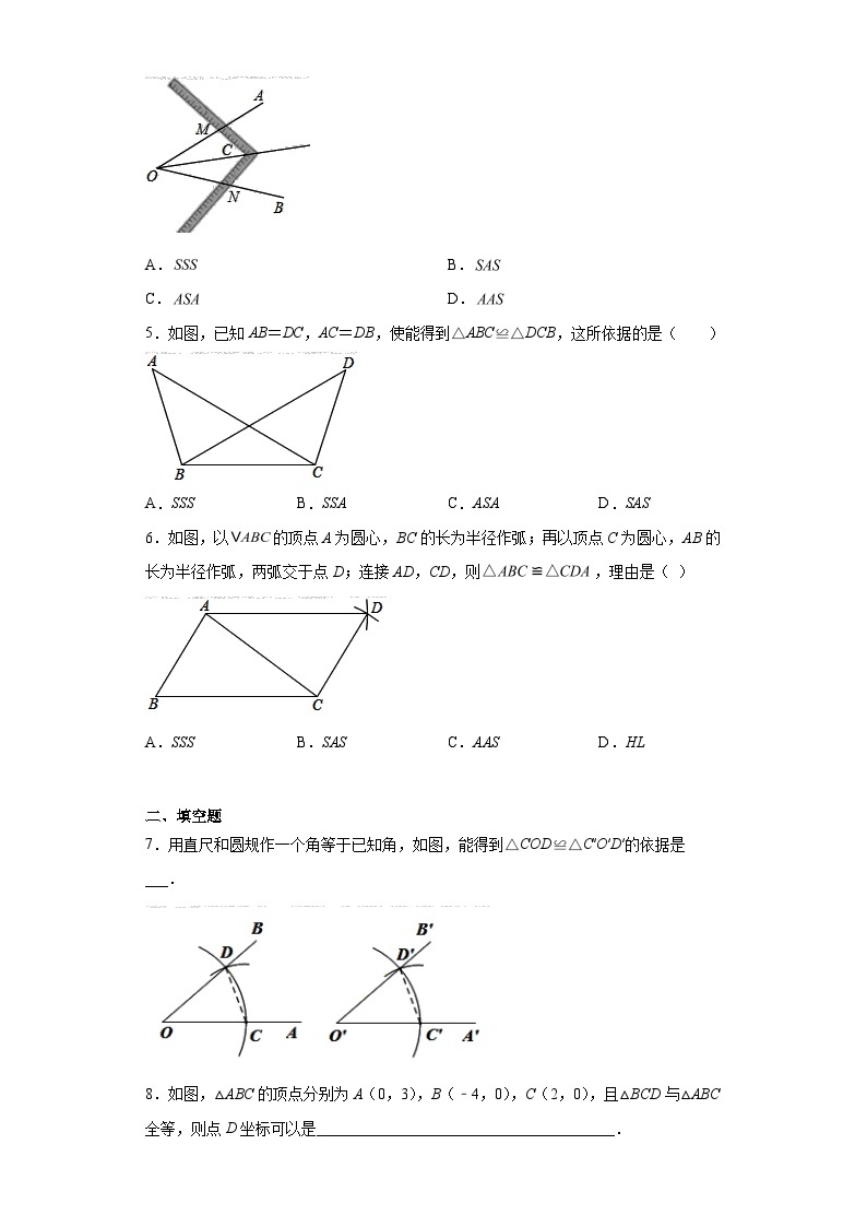 北师大版七年级数学下册4.3.1“边边边”判定三角形全等练习02