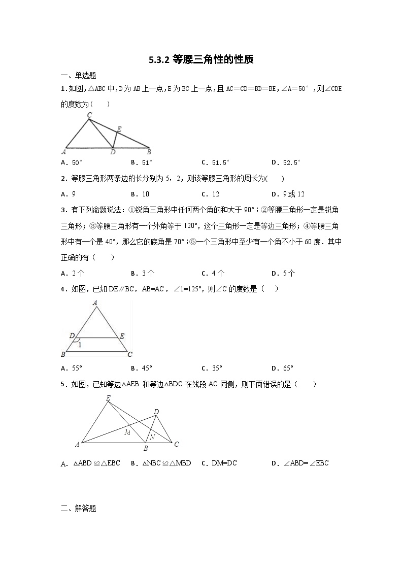 北师大版七年级数学下册5.3.1等腰三角形的性质练习