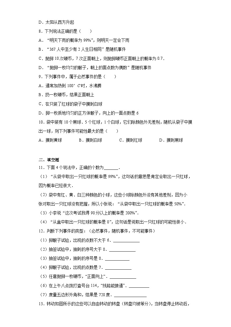 北师大版七年级数学下册6.1感受可能性练习第2页