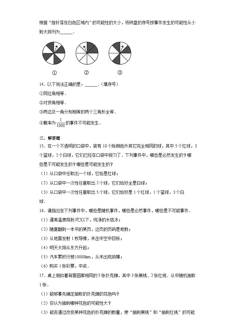 北师大版七年级数学下册6.1感受可能性练习第3页