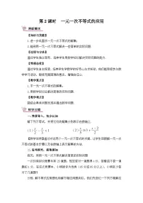 初中数学北师大版八年级下册第二章 一元一次不等式和一元一次不等式组4 一元一次不等式教案设计