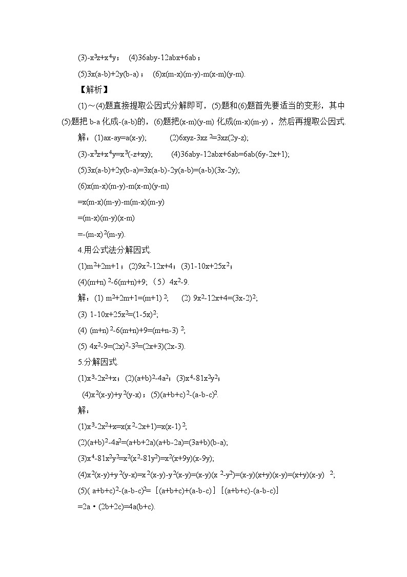北师大版数学八年级下册第四章 因式分解 章末复习 教案第3页