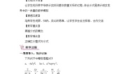 数学北师大版第五章 分式与分式方程1 认识分式教学设计