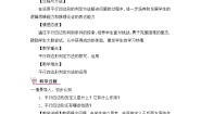 北师大版八年级下册2 平行四边形的判定教学设计