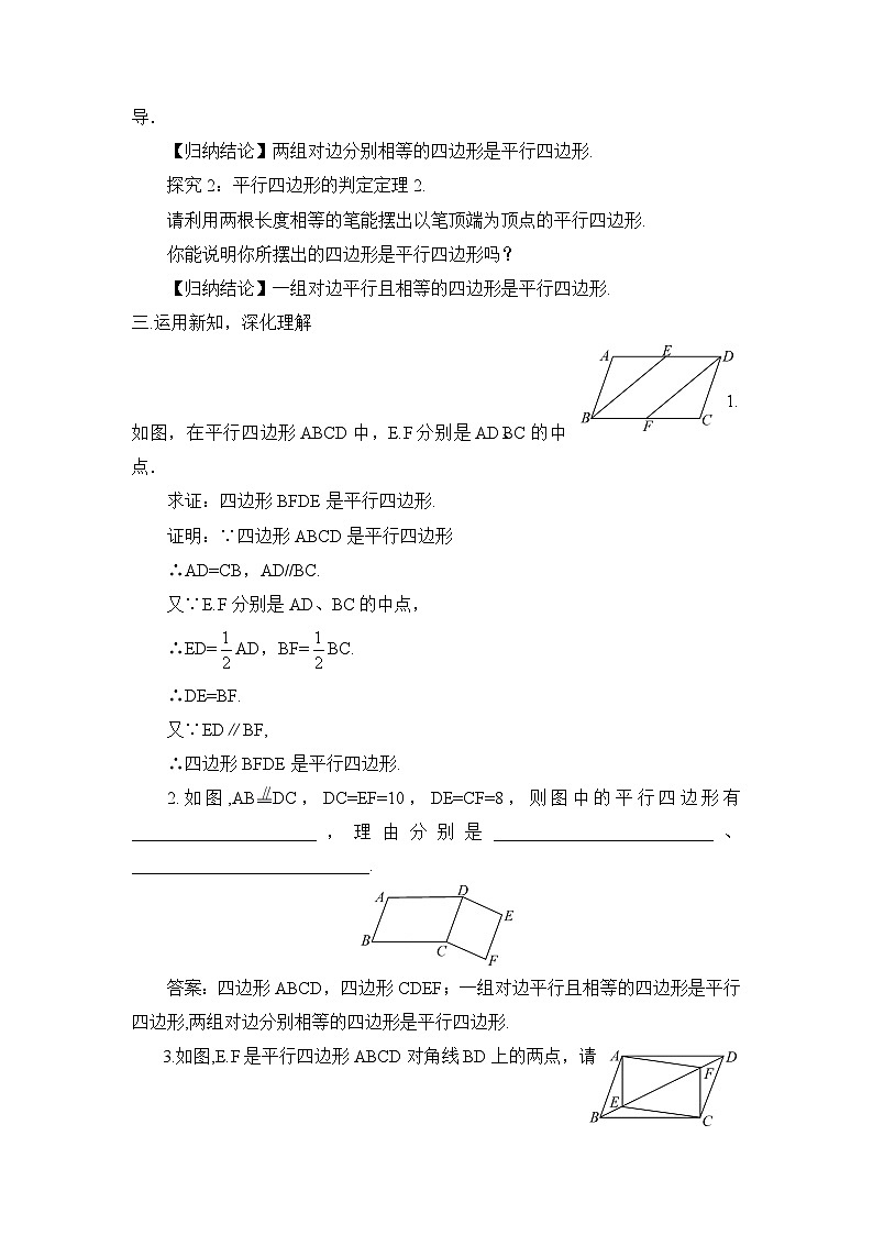 北师大版数学八年级下册6.2.1 平行四边形的判定(1) 教案第2页