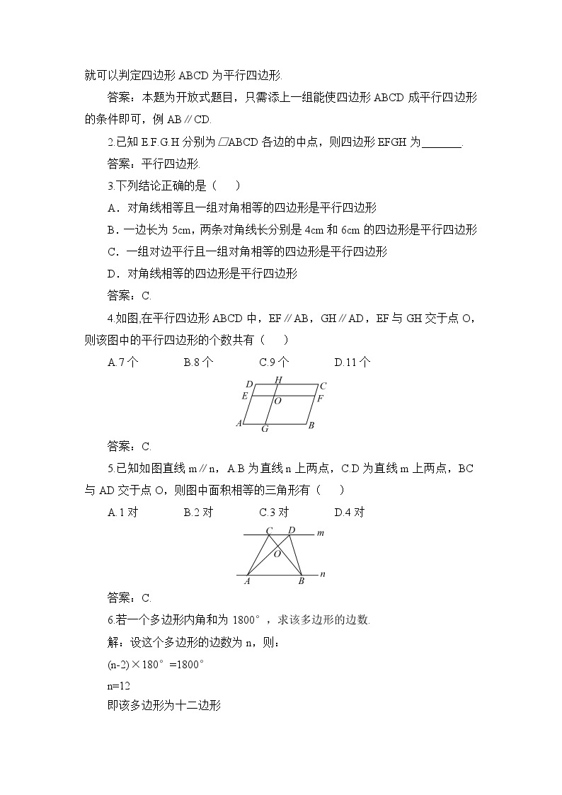 北师大版数学八年级下册第六章 平行四边形 章末复习 教案03